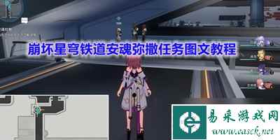 《崩坏星穹铁道》安魂弥撒任务图文教程