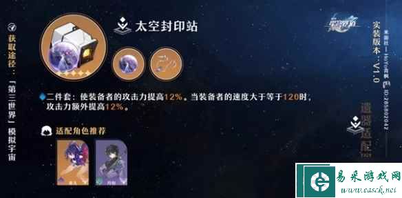 《崩坏星穹铁道》2件套类型及适配推荐 二件套怎么选？