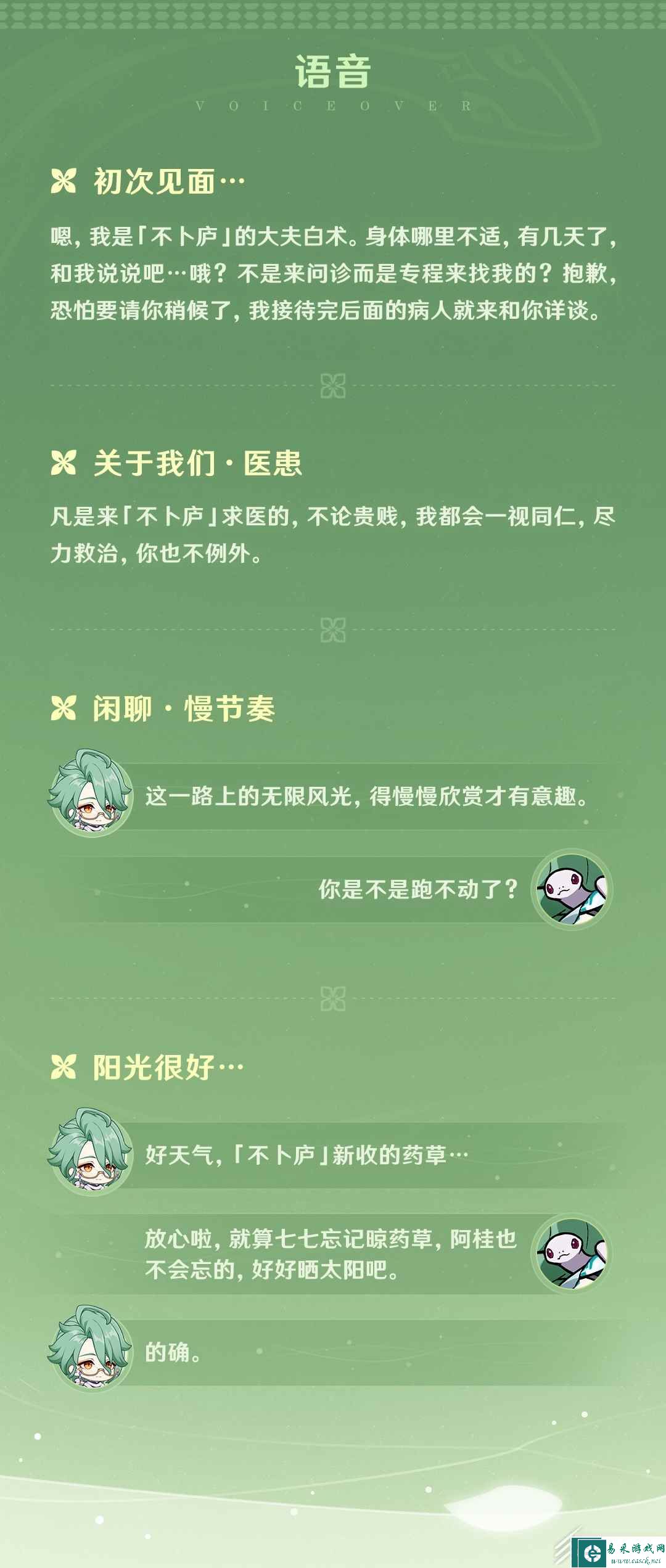 原神白术技能演示是什么