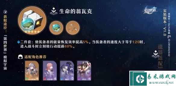 《崩坏星穹铁道》2件套类型及适配推荐 二件套怎么选？