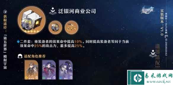 《崩坏星穹铁道》2件套类型及适配推荐 二件套怎么选？