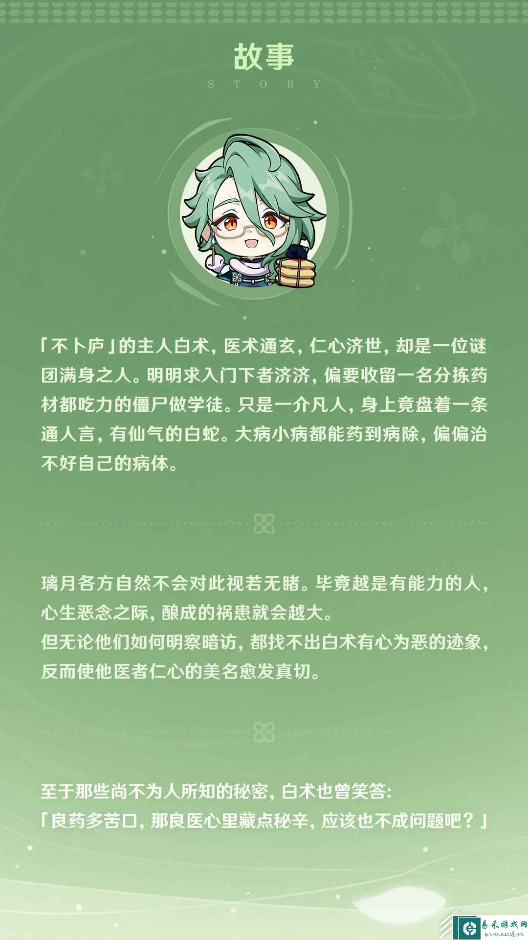 原神白术技能演示是什么