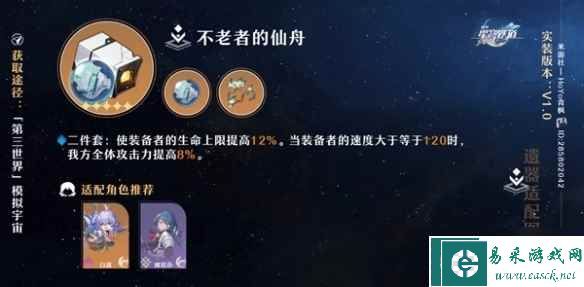 《崩坏星穹铁道》2件套类型及适配推荐 二件套怎么选？