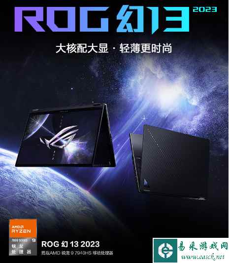 ROG幻13轻薄本搭载全新R9处理器与RTX4050 预约仅需10499元！