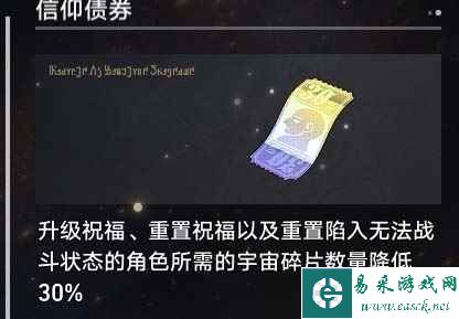 《崩坏：星穹铁道》模拟宇宙碎片获取攻略