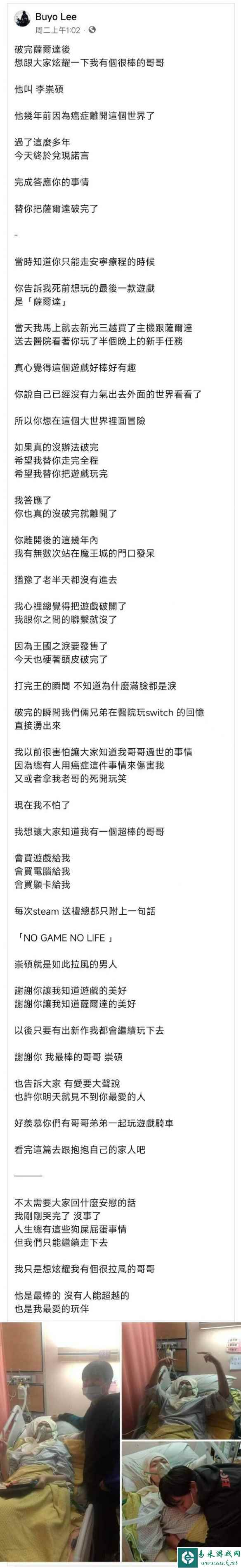 弟弟帮离世哥哥通关塞尔达后续 任天堂代理私信玩家