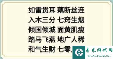 《新编成语大全》看图猜成语攻略图文