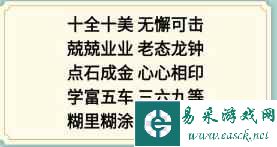 《新编成语大全》表情包成语2攻略图文