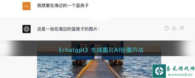 《chatgpt》生成图片AI绘图方法