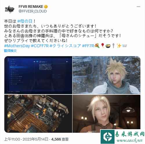 百善孝为先！《FF7重制版》官方今日发文祝贺母亲节