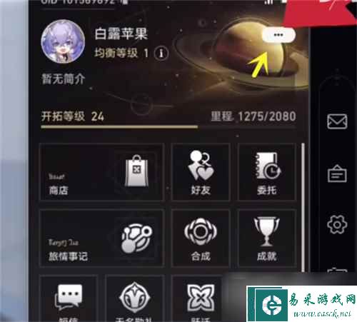 《崩坏星穹铁道》游戏ID修改方法