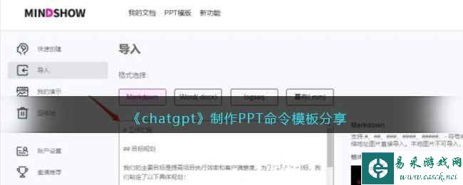 《chatgpt》制作PPT命令模板分享