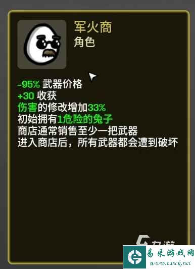 土豆兄弟军火商难度5怎么打 土豆兄弟军火商难度5打法攻略