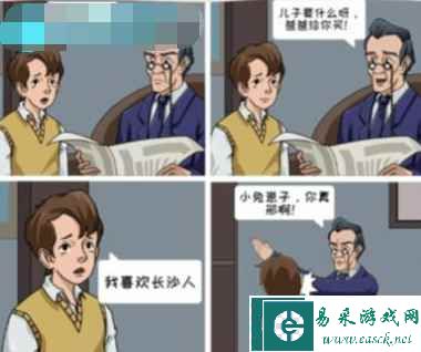 《动脑我最强》父子夜谈图三到底说了什么通关攻略