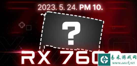 消息称AMD RX 7600显卡5月24日公布性能 5月25日上市
