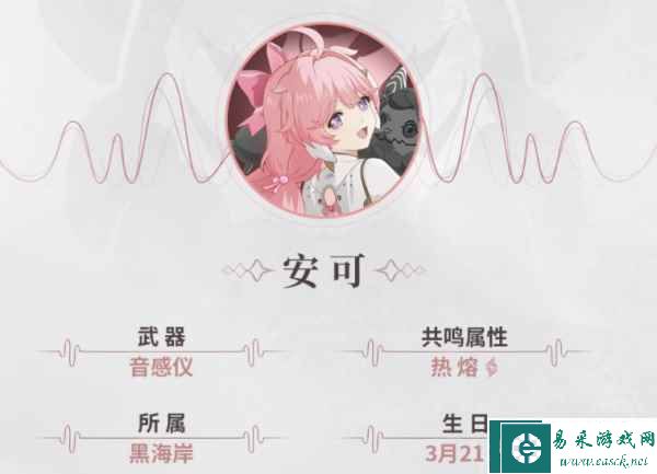 《鸣潮》角色安可介绍