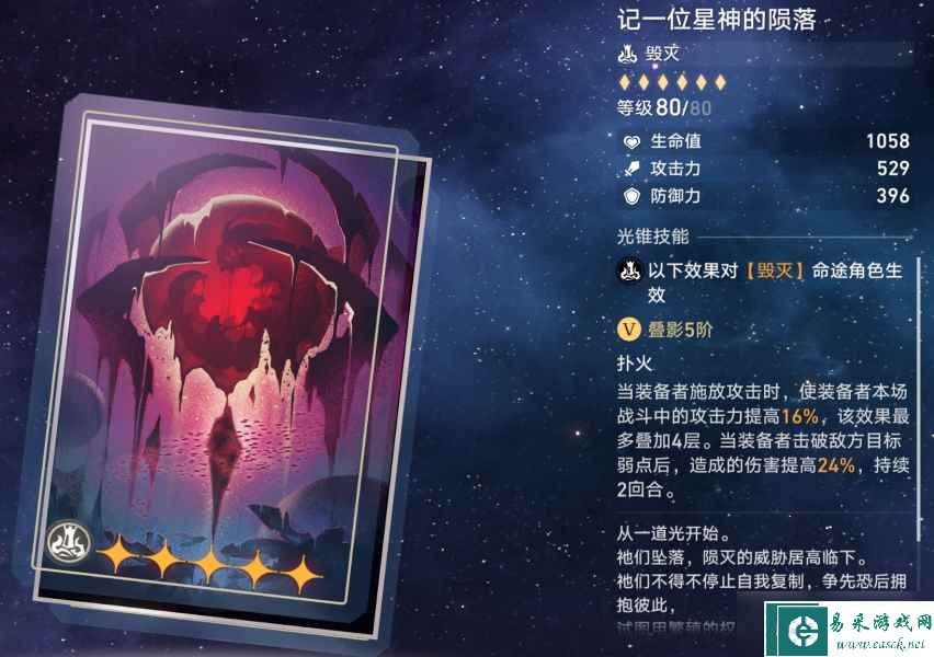 崩坏星穹铁道忘却之庭光锥换什么