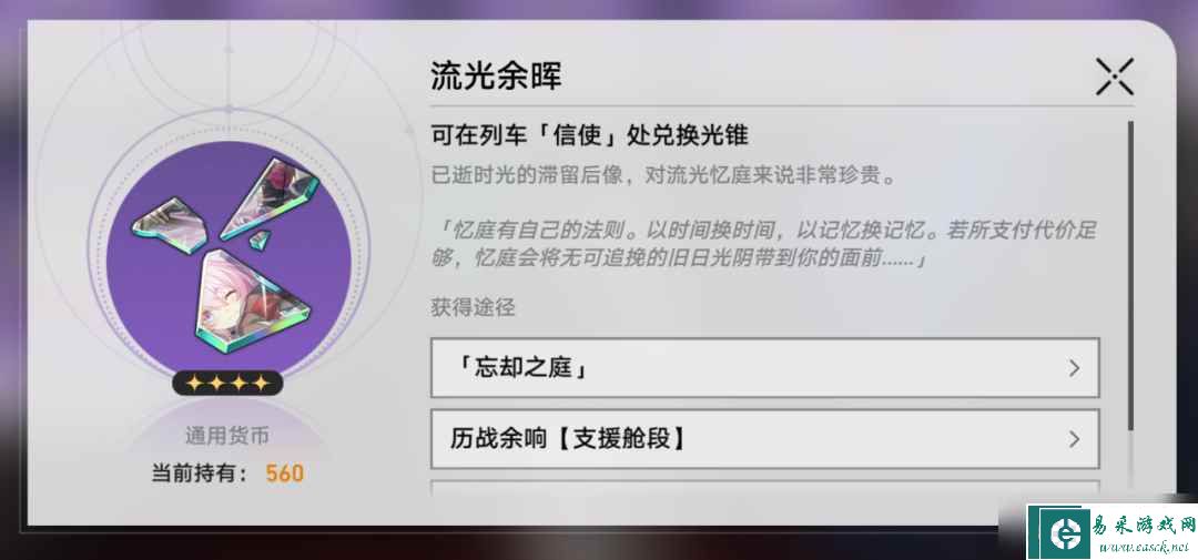 崩坏星穹铁道忘却之庭光锥换什么