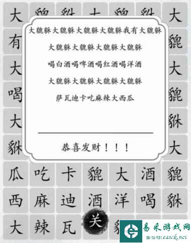 《汉字达人》大貔貅通关攻略