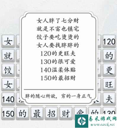 《汉字达人》胖点又怎样通关攻略