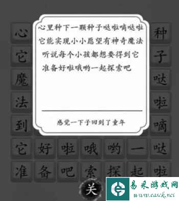 《汉字达人》勇敢大爆发通关攻略