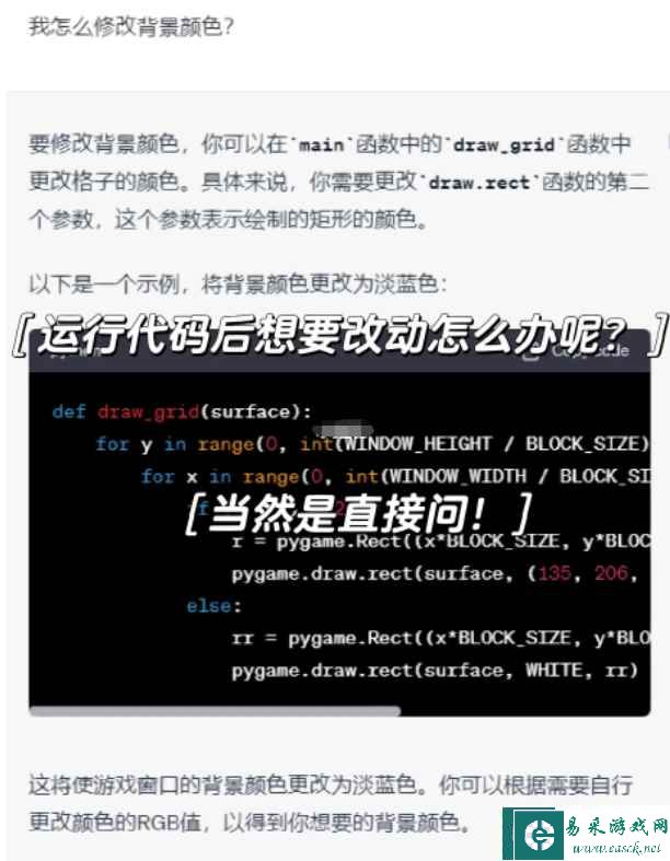 《ChatGPT》编写小游戏方法攻略