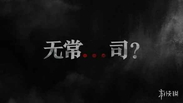 恶鬼缉魂，无常寻命！《永劫无间》新英雄季莹莹预告