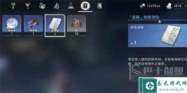 崩坏星穹铁道取货单任务怎么过 崩坏星穹铁道取货单任务教程