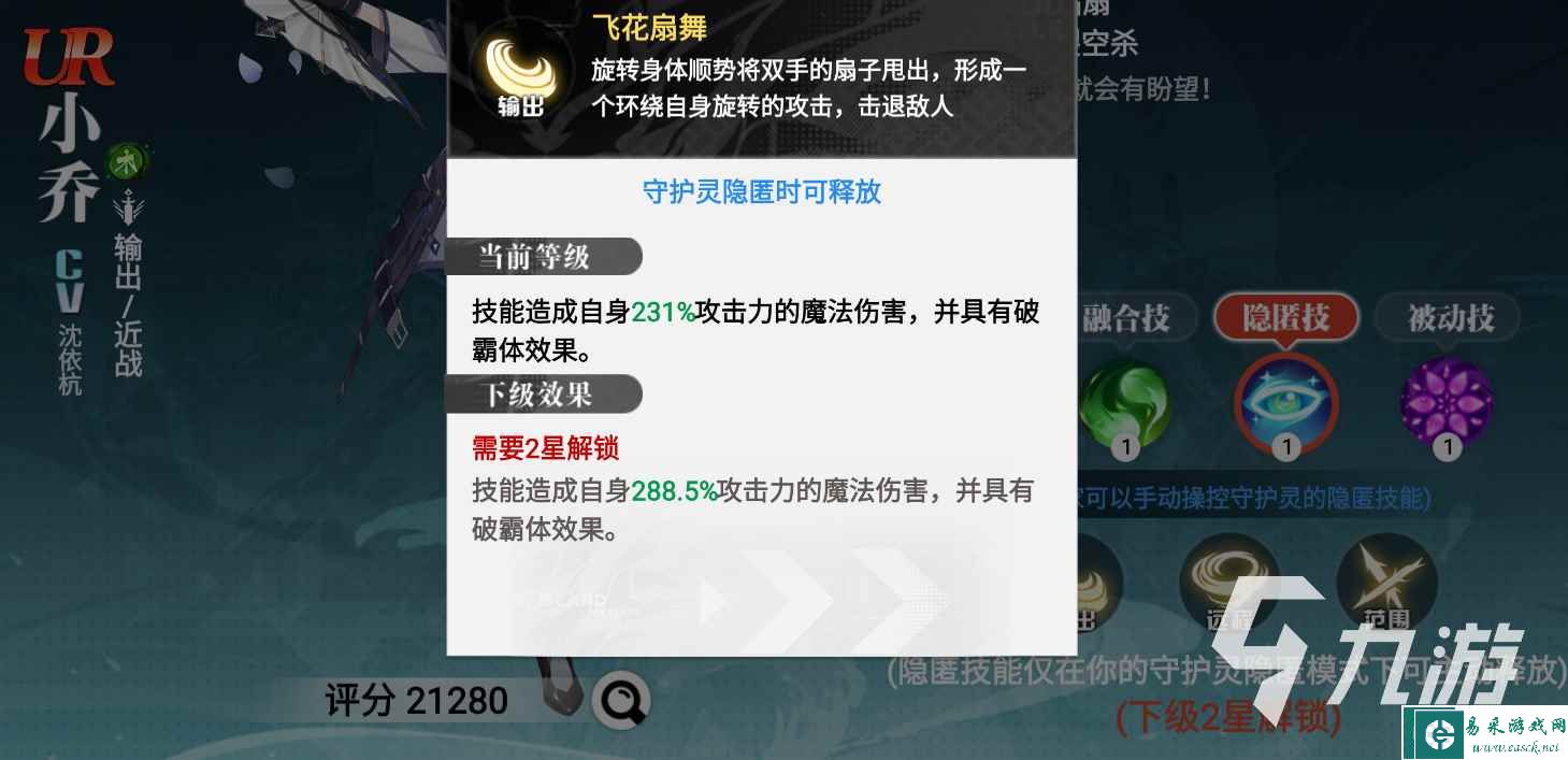 镇魂街武神觉醒小乔属性介绍 镇魂街武神觉醒小乔怎么样