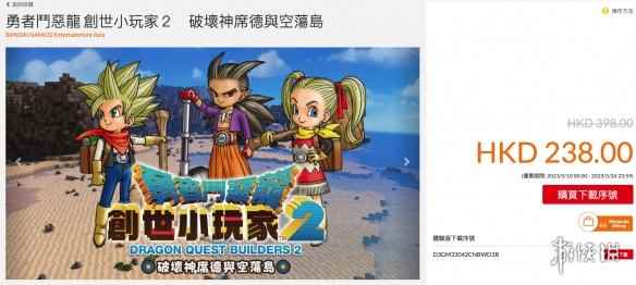 Switch版《勇者斗恶龙：建造者2》港服六折促销中！