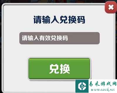 《地铁跑酷》5月22日兑换码分享2023