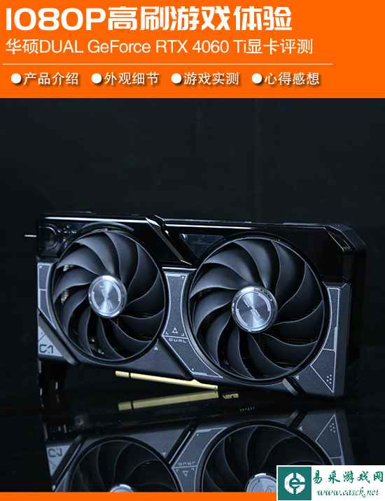 袖珍身材强劲性能 华硕DUAL RTX 4060 Ti显卡评测：小机箱玩家福音