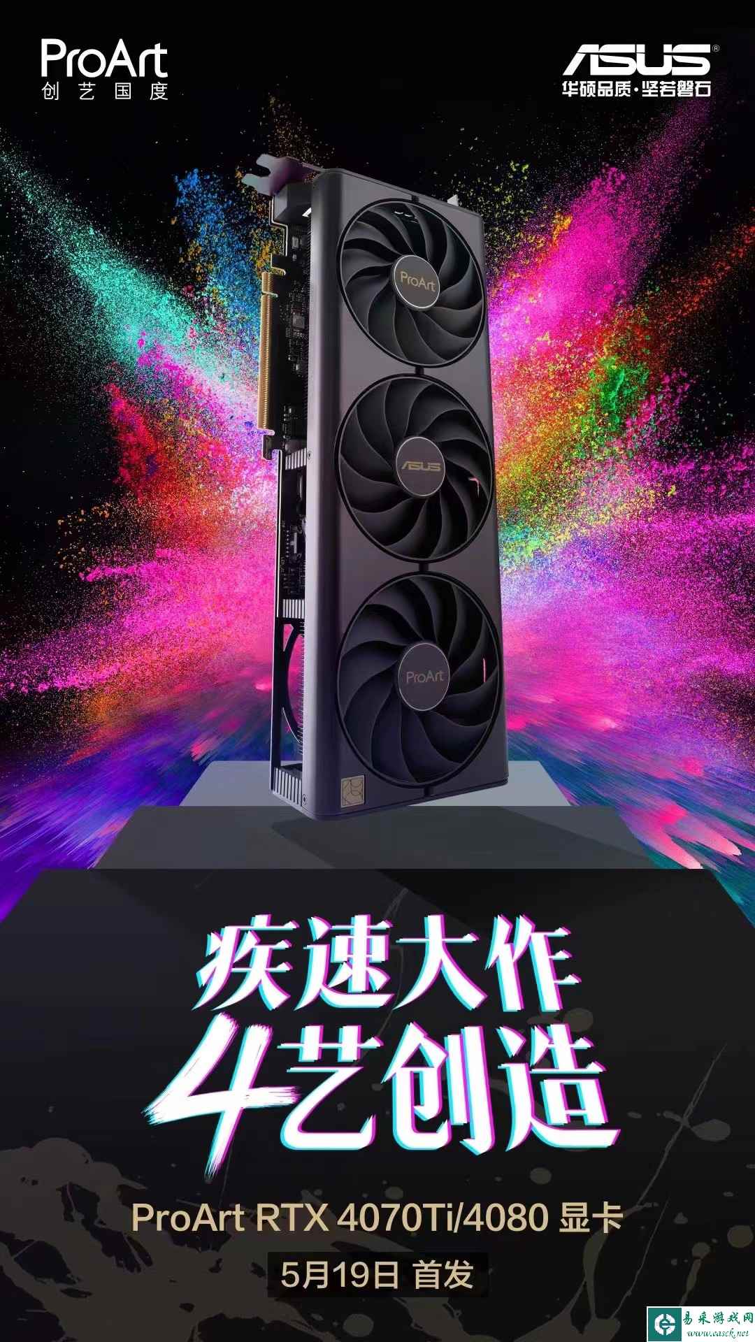 华硕ProArt RTX40系显卡加速创意工作流 助力想象飞腾！