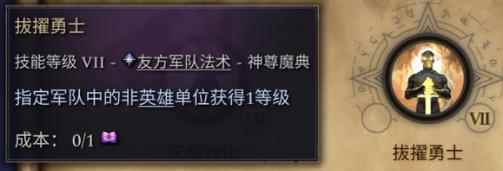 奇迹时代4拔擢勇士如何使用 拔擢勇士使用方法