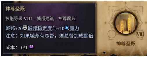 奇迹时代4神尊圣殿如何建造 神尊圣殿建造方法