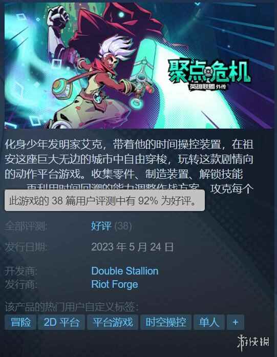 化身艾克探索祖安 LOL外传《聚点危机》现已发售！