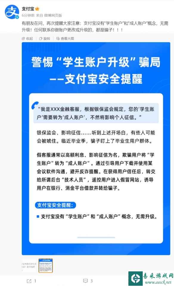 支付宝提醒“学生账户升级骗局” 联系升级的都是骗子