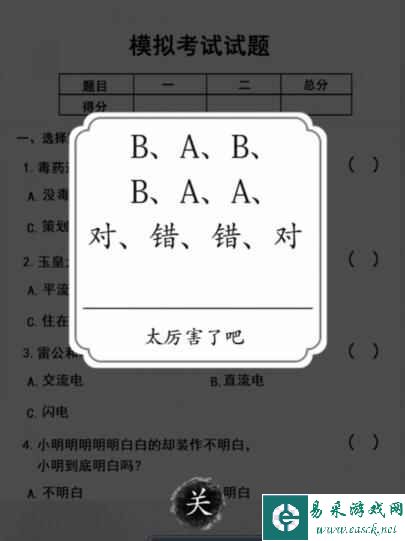 《汉字达人》无聊的冷知识选择出正确答案通关攻略