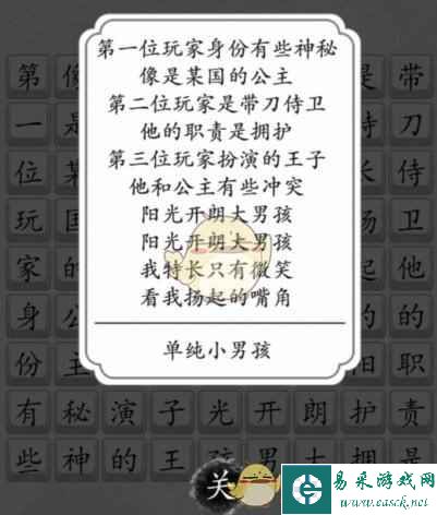 《汉字达人》阳光大男孩通关攻略