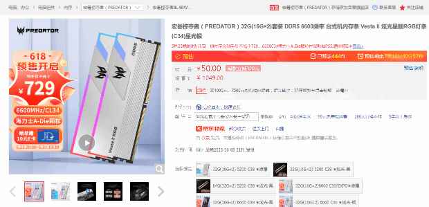 宏碁掠夺者32GB DDR5-6600高频率RGB内存降至史低：到手不超过729元