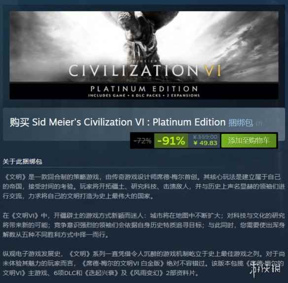 Steam每日特惠：文明6白金版0.9折 死亡空间合集1.7折