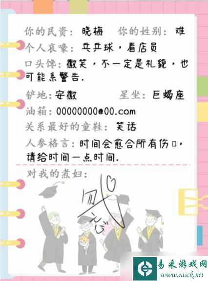 《疯狂梗传》同学录找出错别字通关攻略