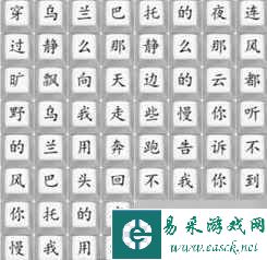 《汉字找茬王》乌兰巴托的夜通关攻略分享