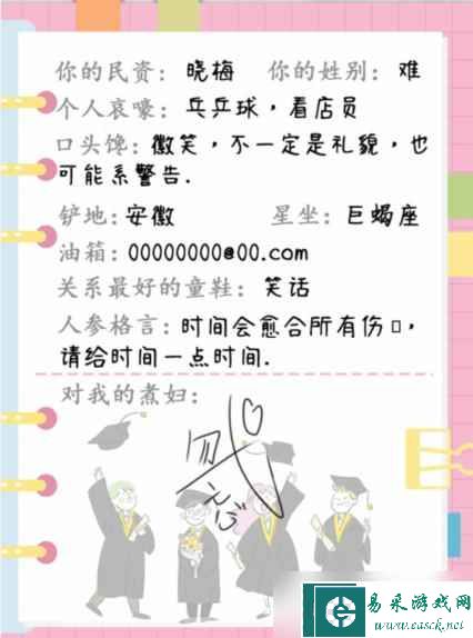 《疯狂梗传》同学录找出错别字通关攻略