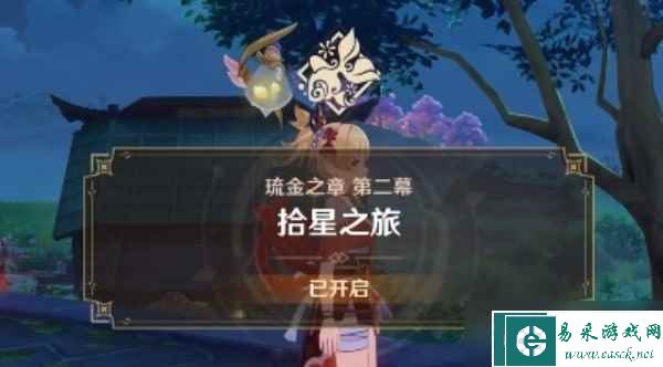 《原神》3.7呼唤流星之人任务流程分享