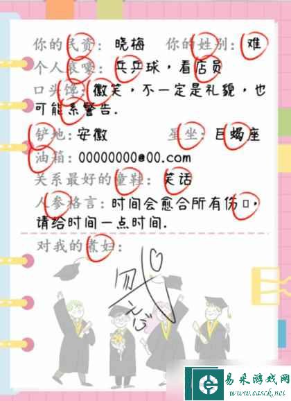 《疯狂梗传》同学录找出错别字通关攻略