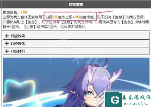 《崩坏星穹铁道》白露和娜塔莎谁强攻略