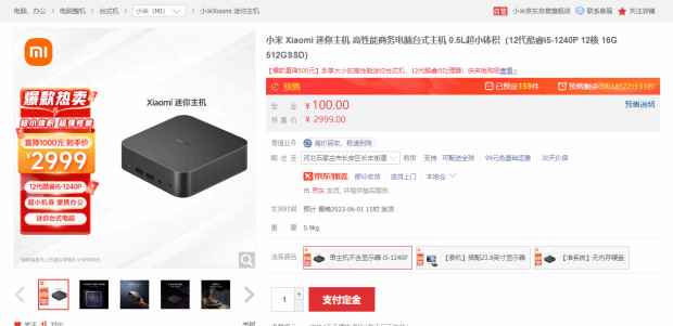 Mac mini相同工艺 小米迷你主机618预售：2999元