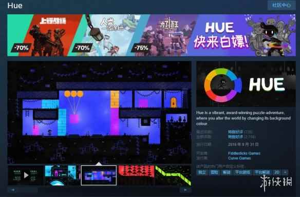 Steam喜加一：好评色彩解谜独立游戏《Hue》限时免费