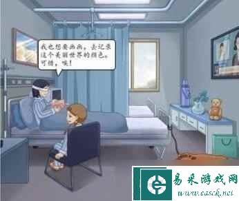 《汉字达人》重见光明探望医院里的孩子通关方法